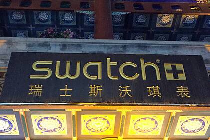 Neuer Hammerschlag für Swatch: UBS rät zum Verkauf der Aktie Laden von Swatch im Pekinger Stadtteil Qianmen.